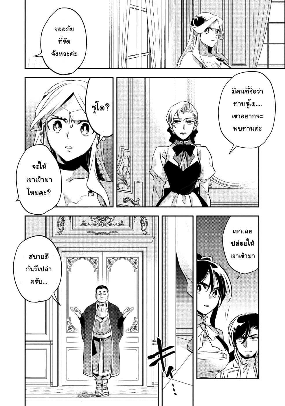 Wortenia Senki 25-25