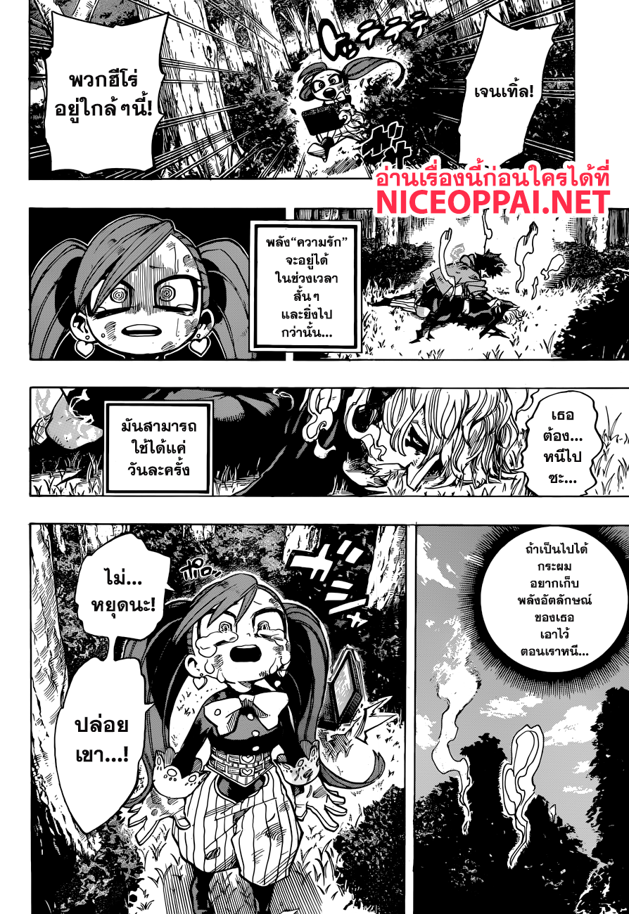 Boku no Hero Academia 180-ความลับ