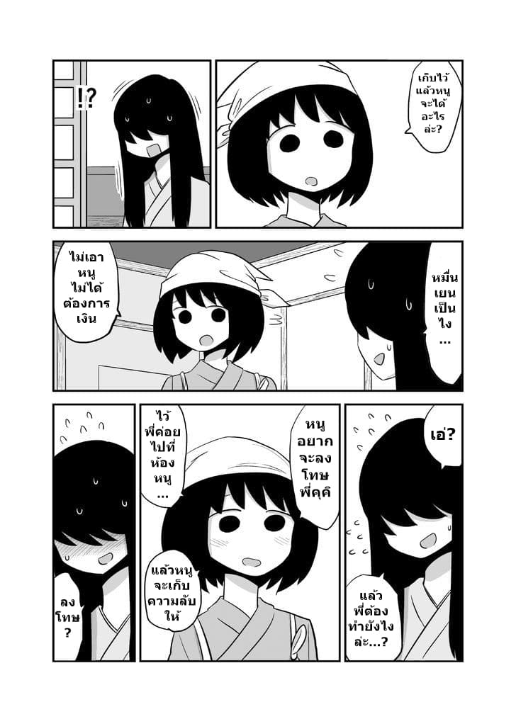 Yuri Natsu -Kagaya Inn- โรงเตี๊ยมยูริ คากายะ 3-ถ้ำมอง