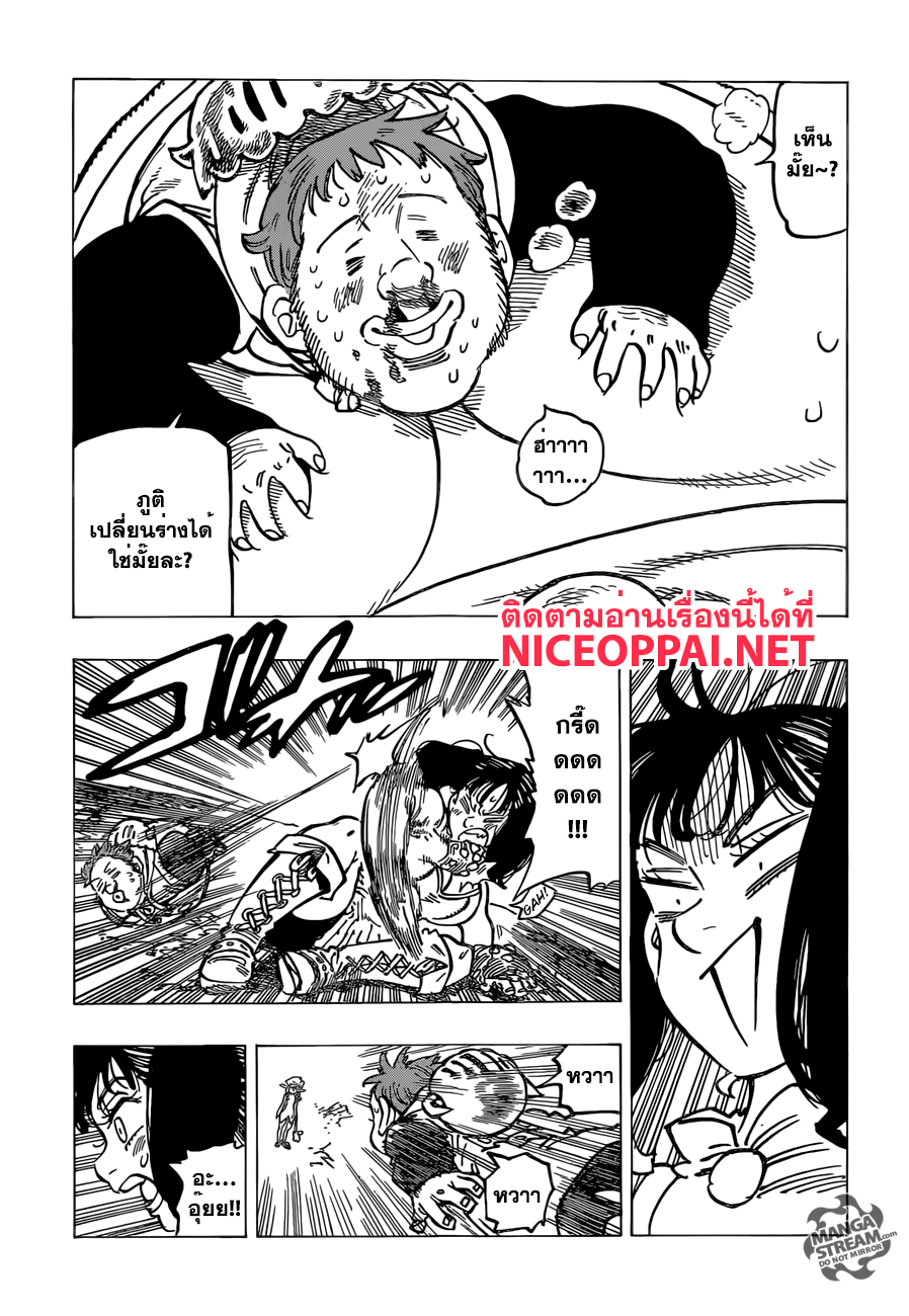 Nanatsu no Taizai 165-คู่หูสุดแปลก