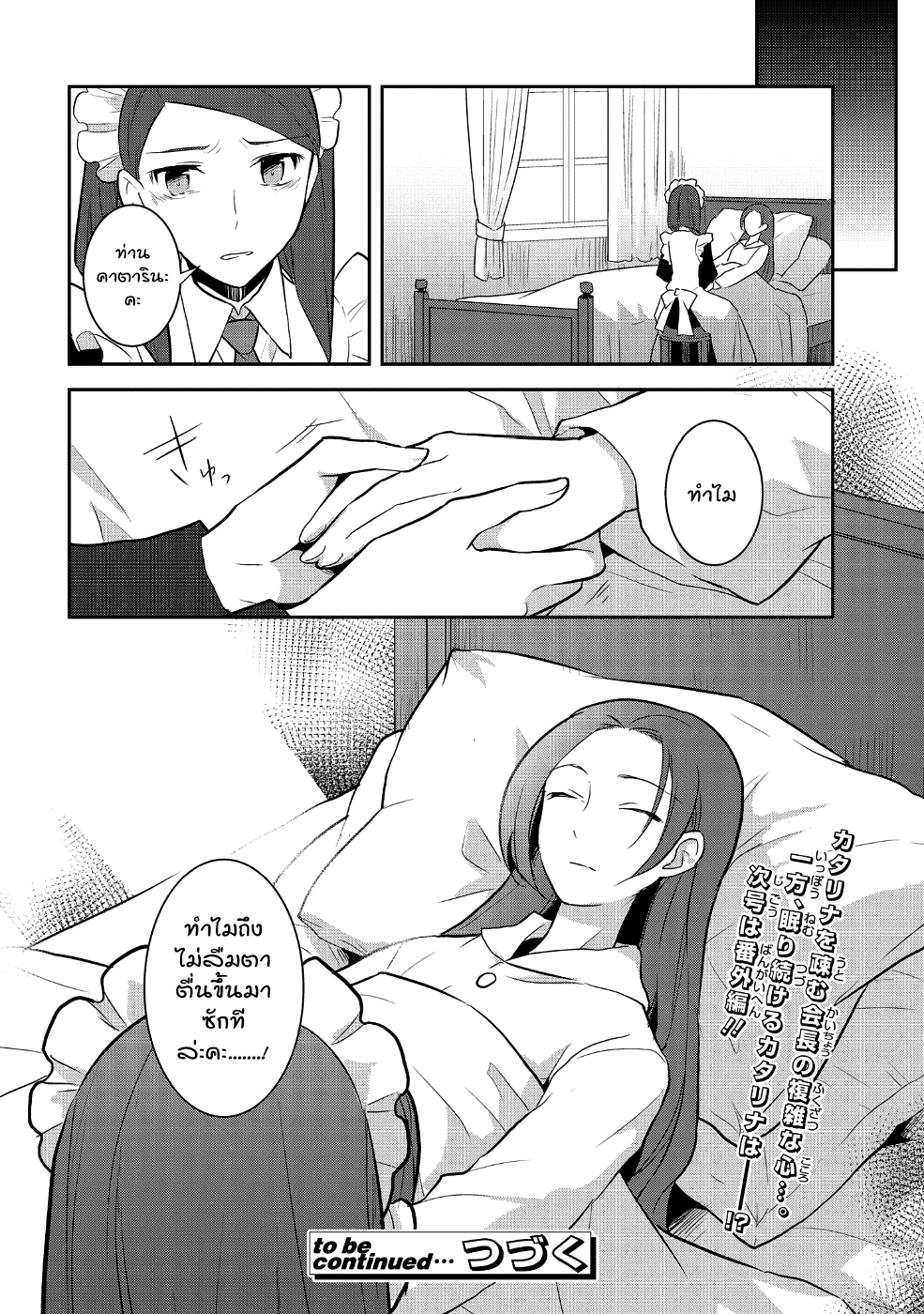 Otome Akuyaku Reijo 17-ตกอยู่ในสถานการณ์วิกฤต 5