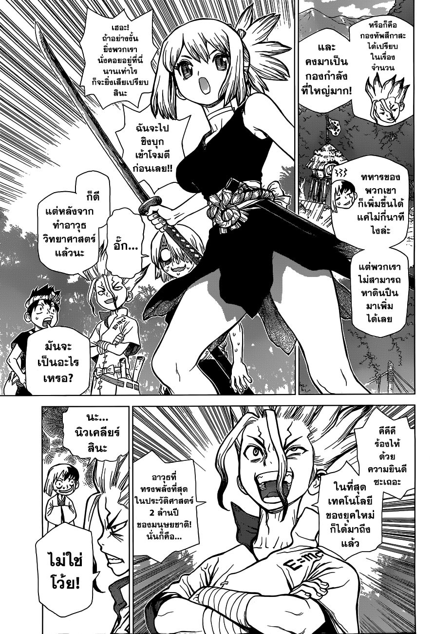 Dr.Stone 50-อาวุธที่แข็งแกร่งที่สุดของมนุษยชาติ