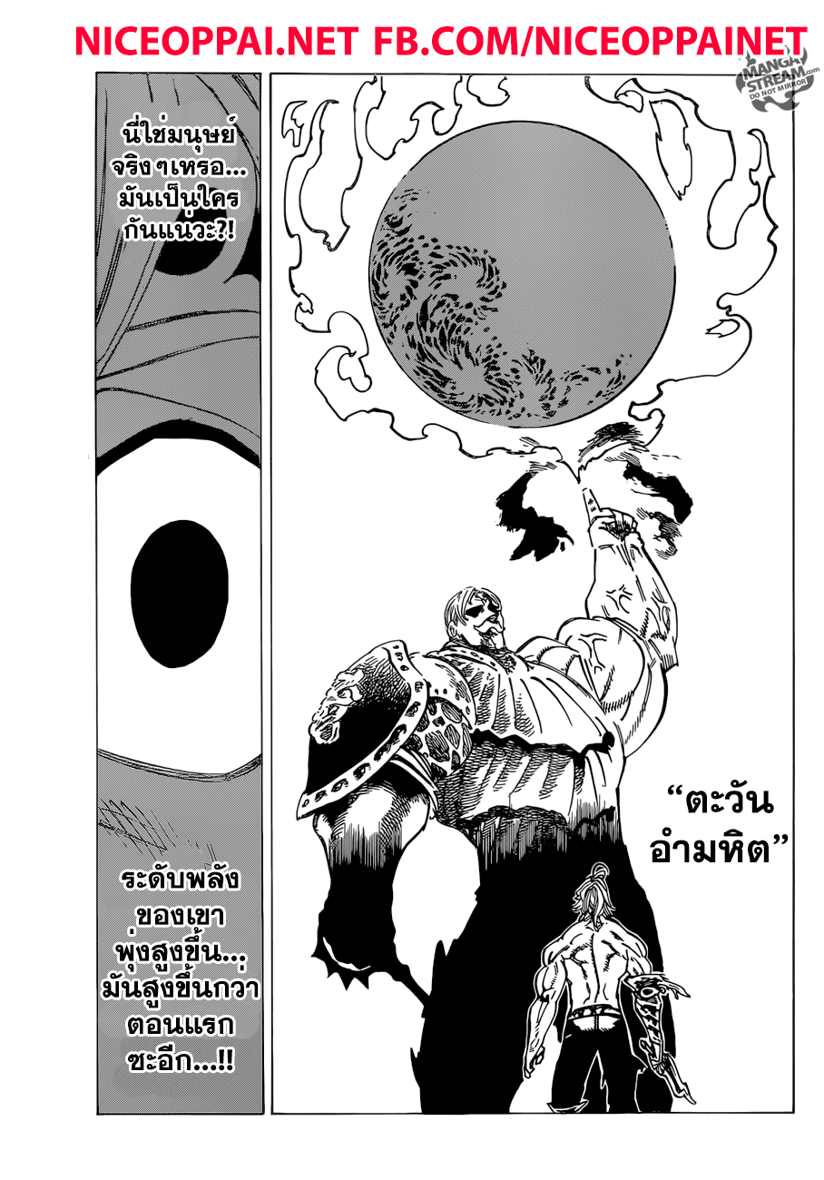 Nanatsu no Taizai 185-TH-<ความยโส> ปะทะ <ความกรุณา>