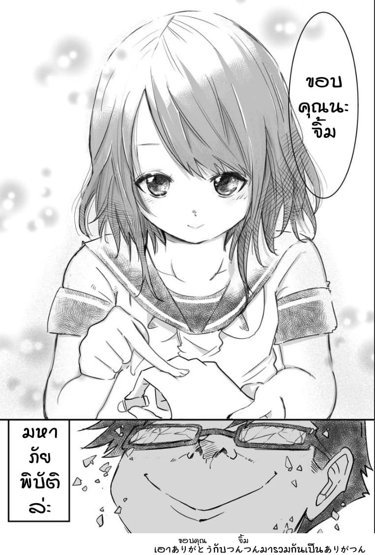 Tsun Tsun 2-ยางลบ