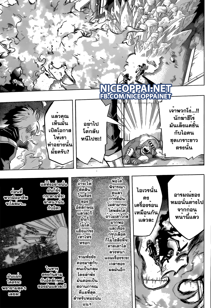 Boku no Hero Academia 54-TH-กำเนิดใหม่อินเกเนี่ยม