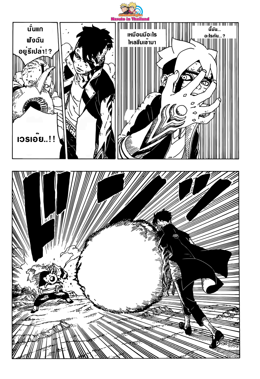 Boruto 25-เสียงสะท้อน