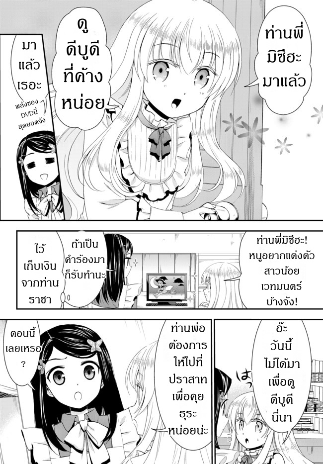 Saving 80,000 Gold Coins in the Different World for My Old Age ต้มตุ๋นต่างโลก 27-27