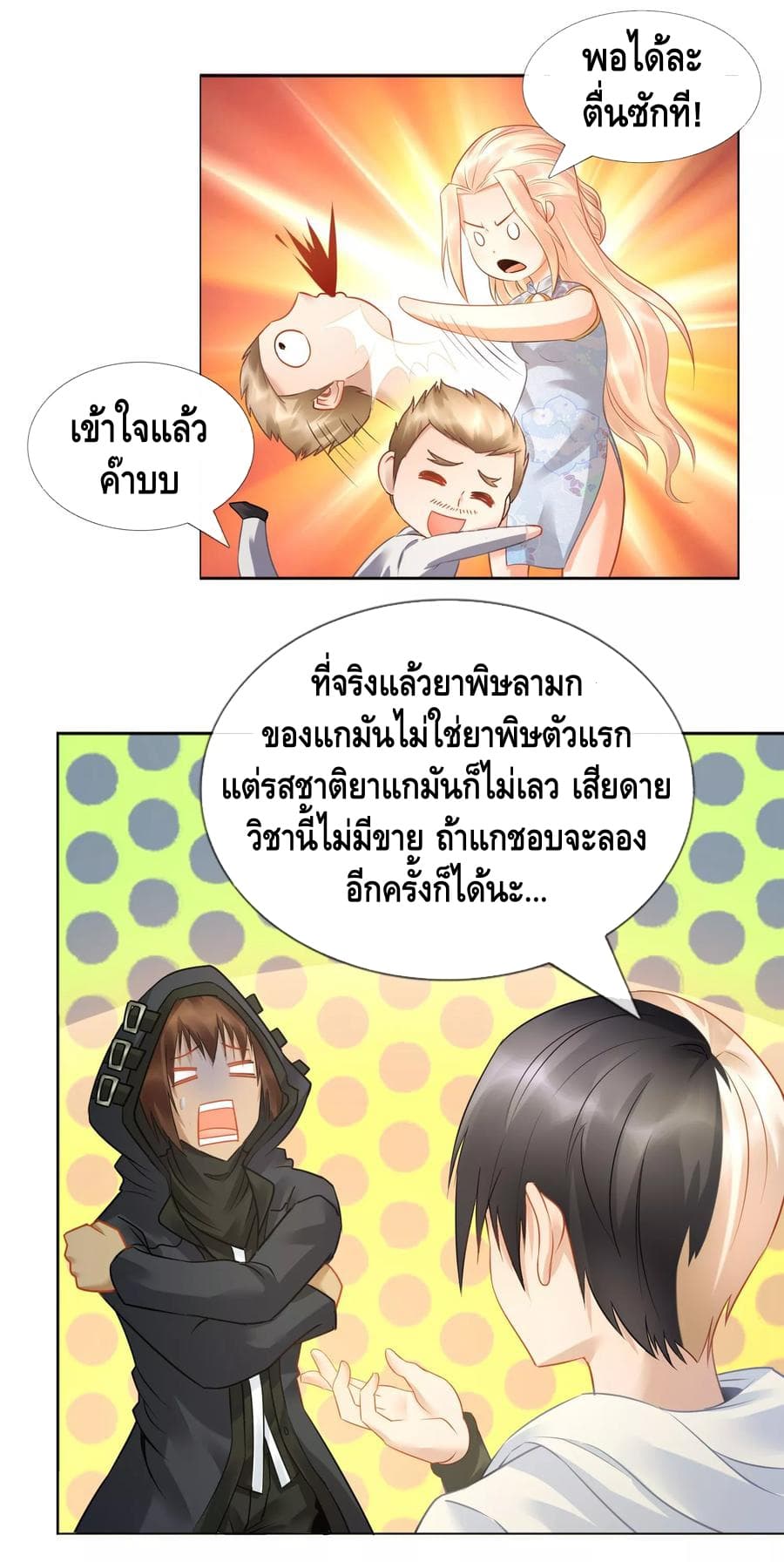 The Master Servant in The City ซินแสเกรียนเซียนฮวงจุ้ย 22-22