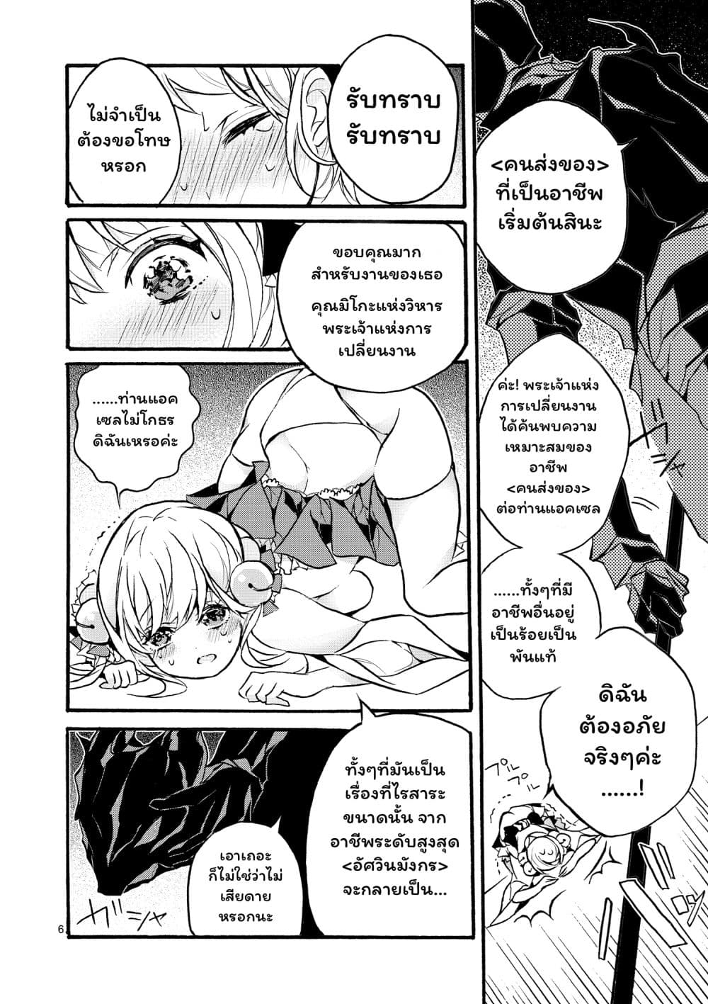 Saikyou Shoku <Ryukishi> Kara Shokyu Shoku <Hakobiya> Ni Nattano Ni, Naze Ka Yushatachi Kara Tayoraretemasu 1-1