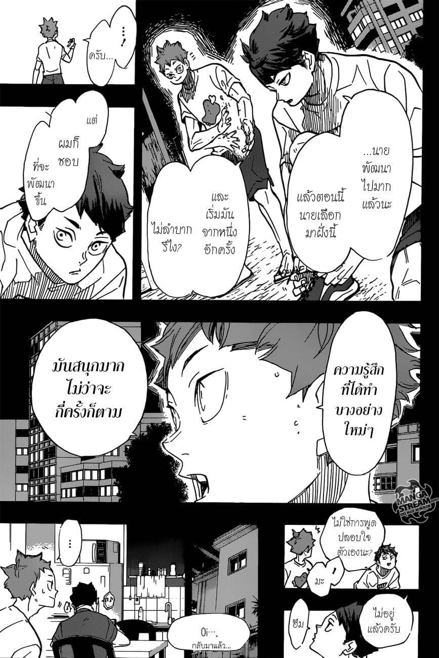 Haikyuu!! 373-ประกาศสงคราม 2