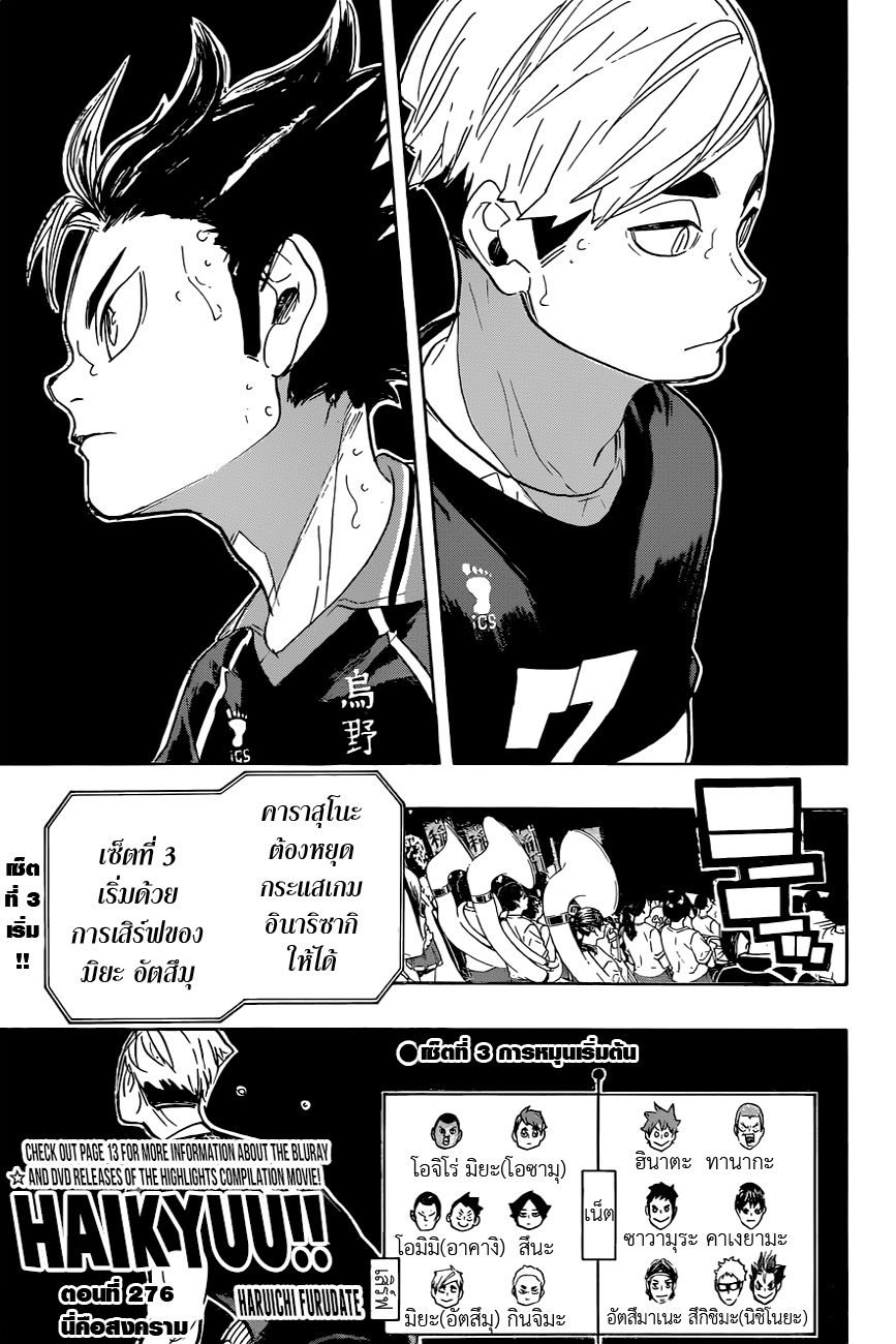 Haikyuu!! 276-นี่คือสงคราม
