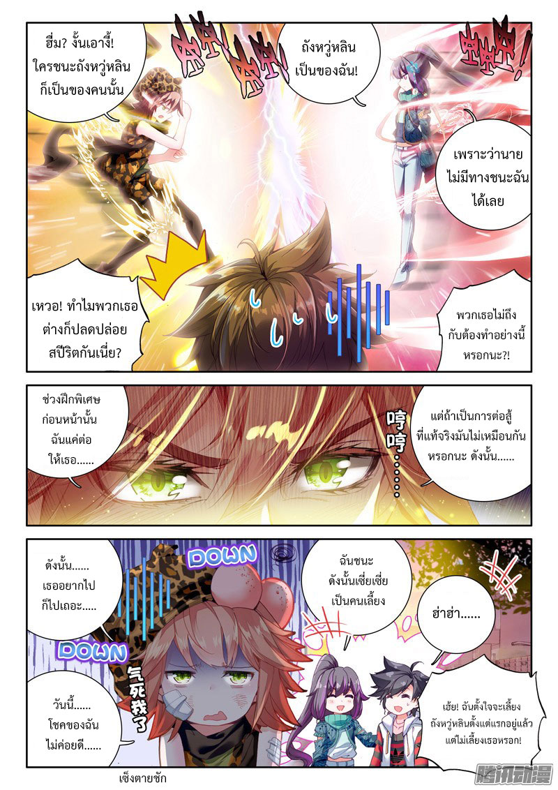 Douluo Dalu 3: The Legend of the Dragon King 29-การประลองเลื่อนห้อง