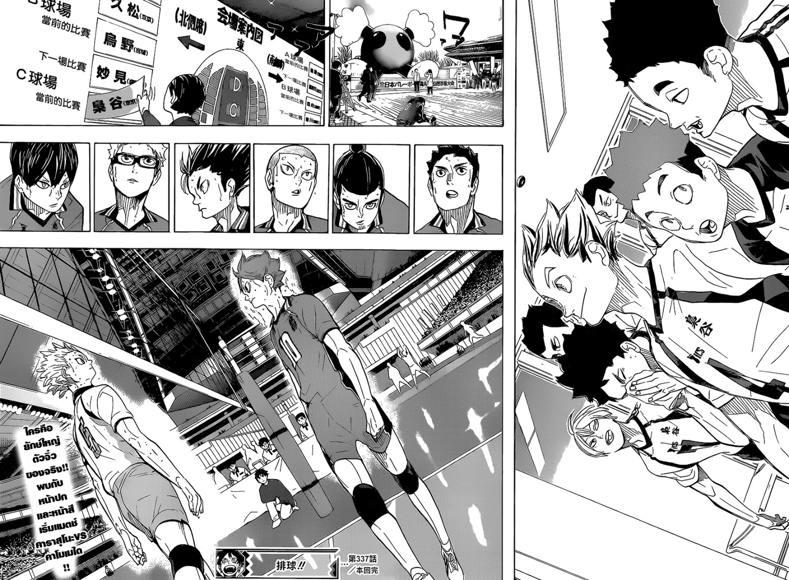 Haikyuu!! 337-ต่อไป