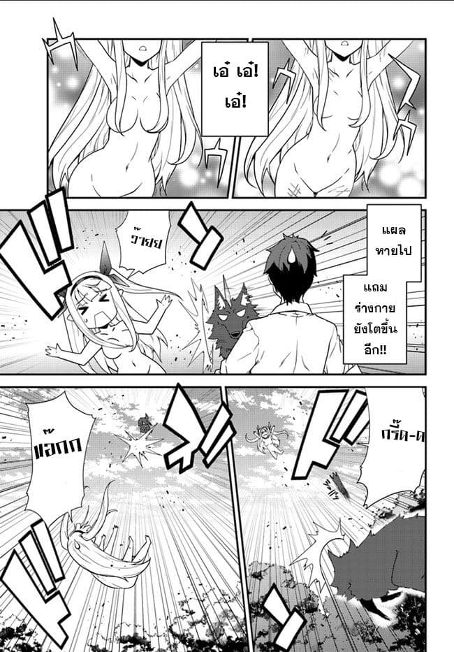 Isekai Nonbiri Nouka ชีวิตเกษตรตามใจ ในต่างโลก 9-9