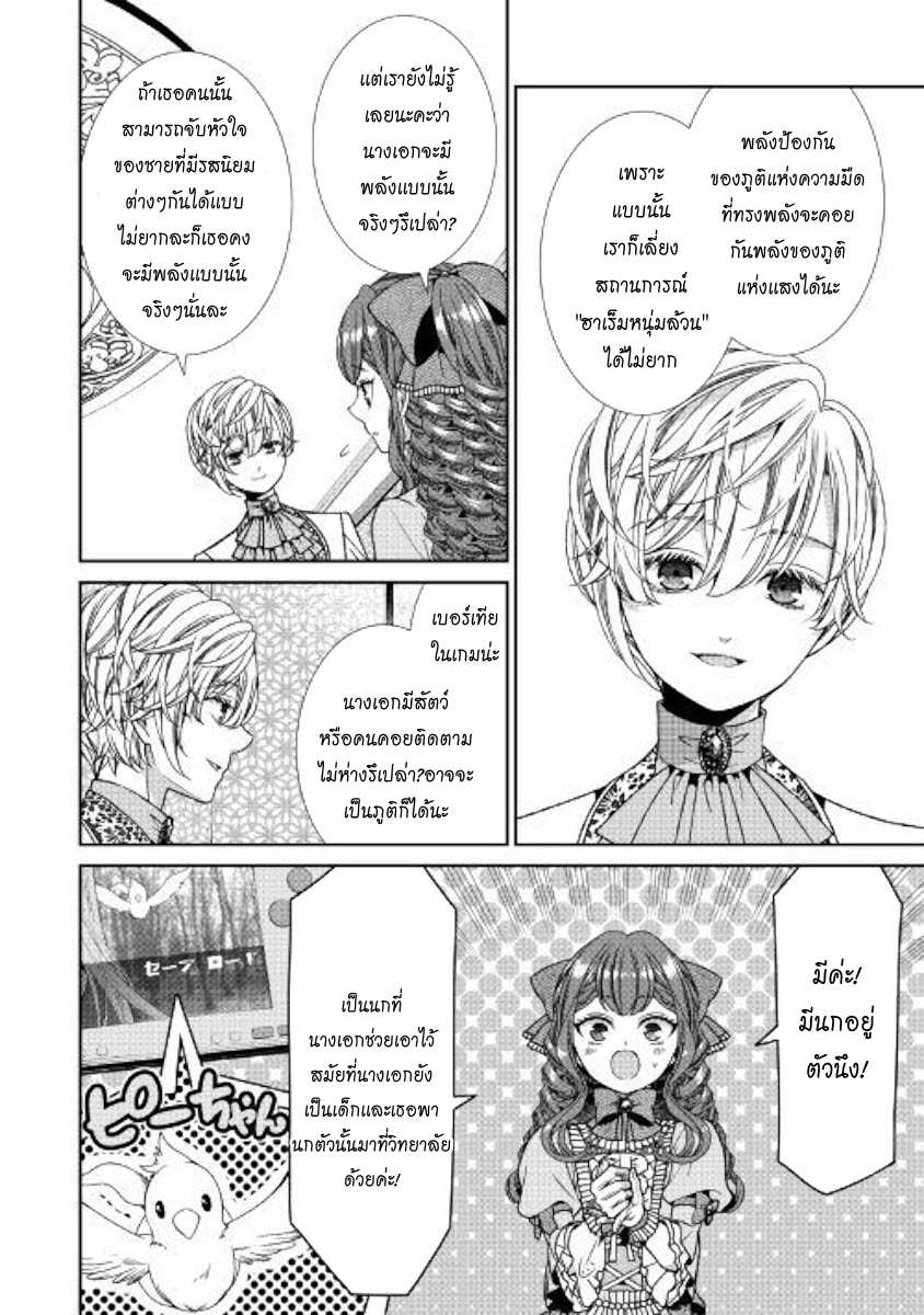 Jishou Akuyaku Reijou na Konyakusha no Kansatsu Kiroku บันทึกสังเกตการณ์คุณคู่หมั้นผู้ประกาศตัวเป็นนางร้าย 5-5