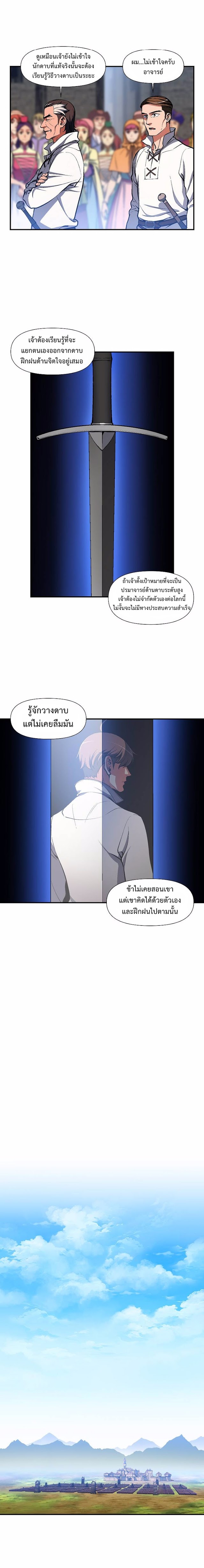 Legendary Moonlight Sculptor ประติมากรแสงจันทร์ในตำนาน 101-101