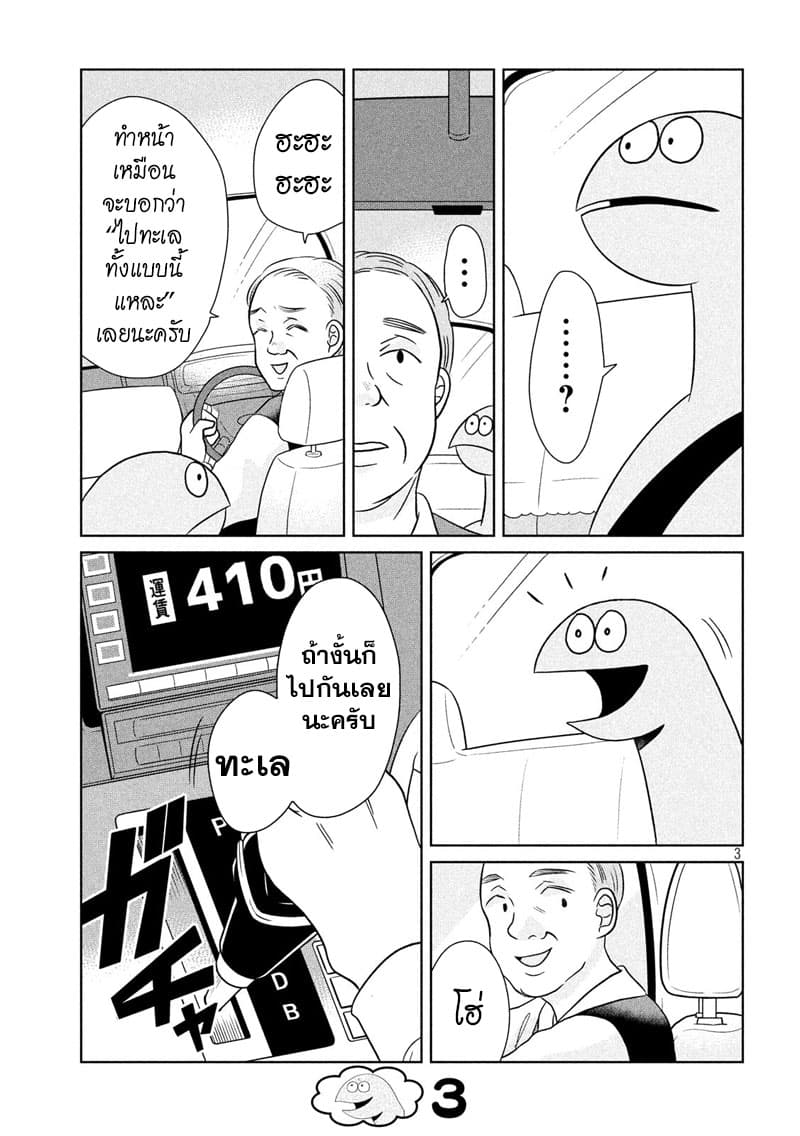 Gal and Dinosaur แกลกับไดโน 39-ขึ้นรถ