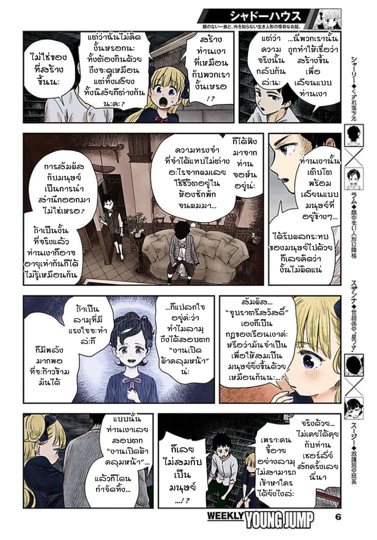 Shadows House 62-ท้องฟ้ายามราตรี