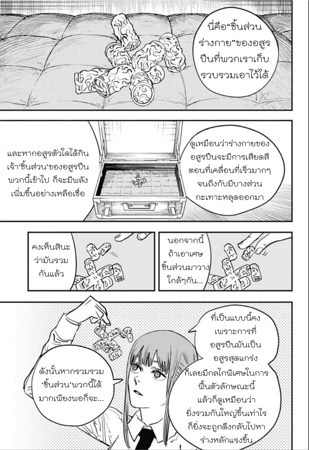 Chainsaw Man 13-'อสูรปืน+ภาพจากรวมเล่ม1