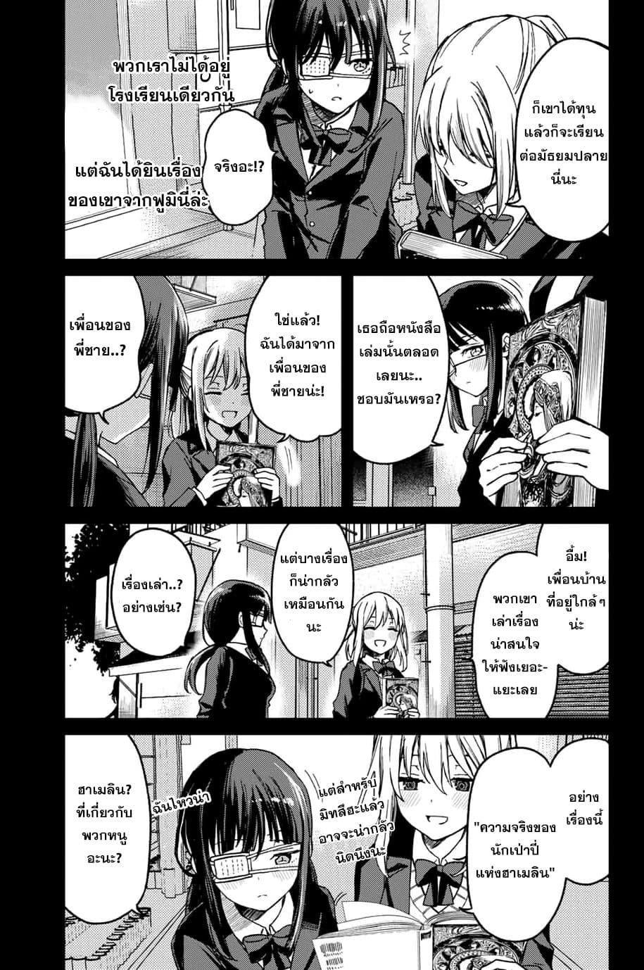 Tsubasa-chan, Kimi wa. Macchingu shita Onna wa Satsujinki 18-ฝันร้าย