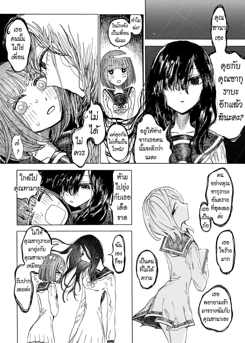 Byougetsu (yamisuki) โรคป่วย 1-1