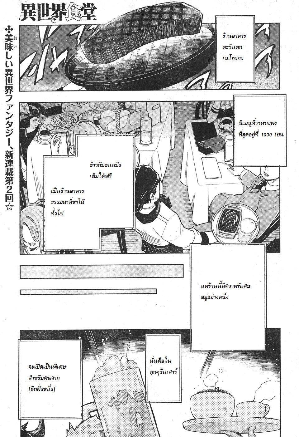 Isekai Shokudou ร้านอาหารต่างโลก 2-มอนิ่ง