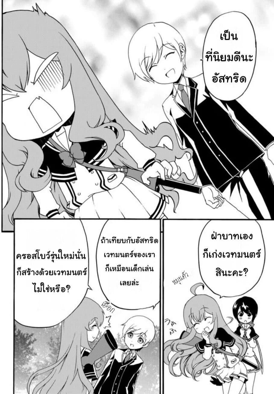 The Villainess Will Crush Her Destruction End Through Modern Firepower โลลิปืนดุ 28-28