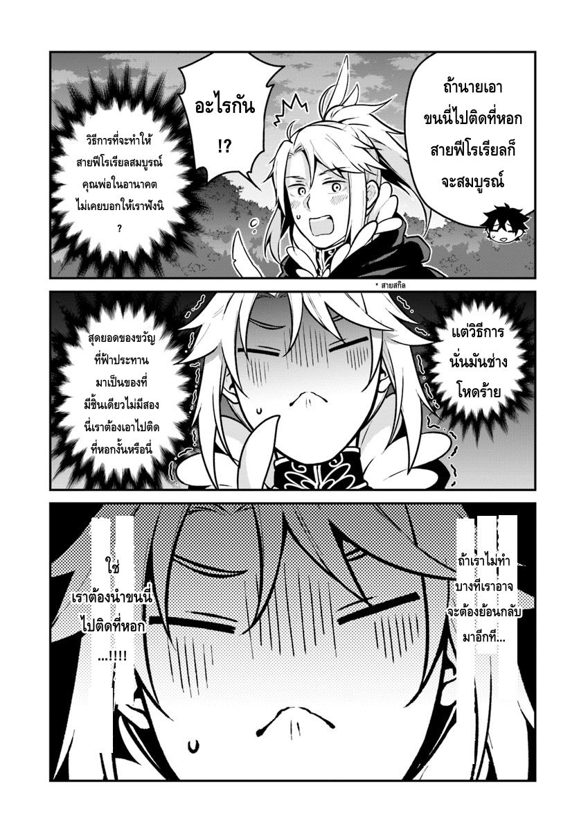 Yari no Yuusha no Yarinaoshi 10-ฟีโทเรียตัน
