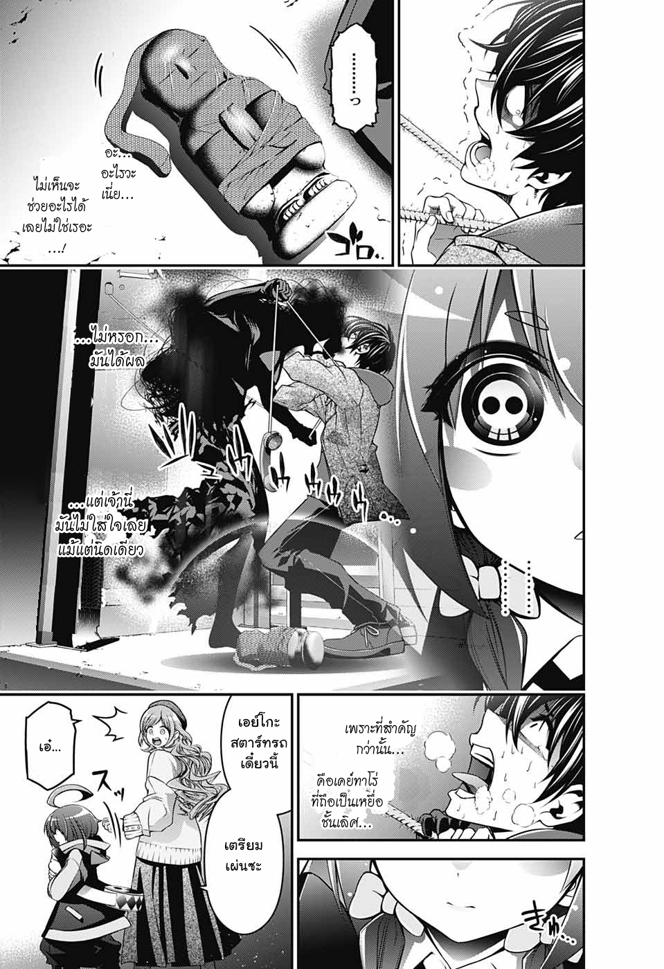 Dark Gathering 1-โฮวซึกิ ยาโยย