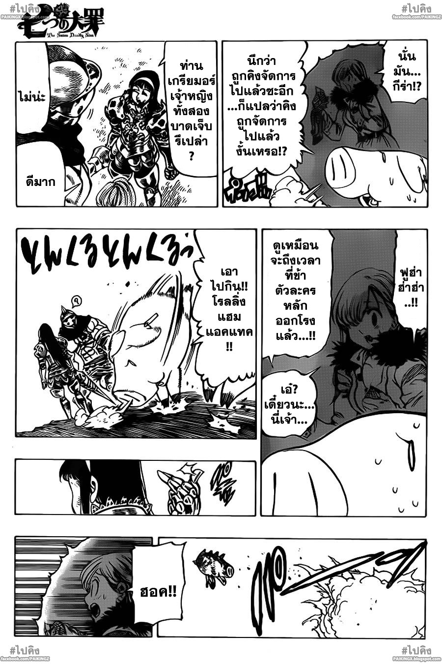 Nanatsu no Taizai 45-เทศกาลที่รุนแรง