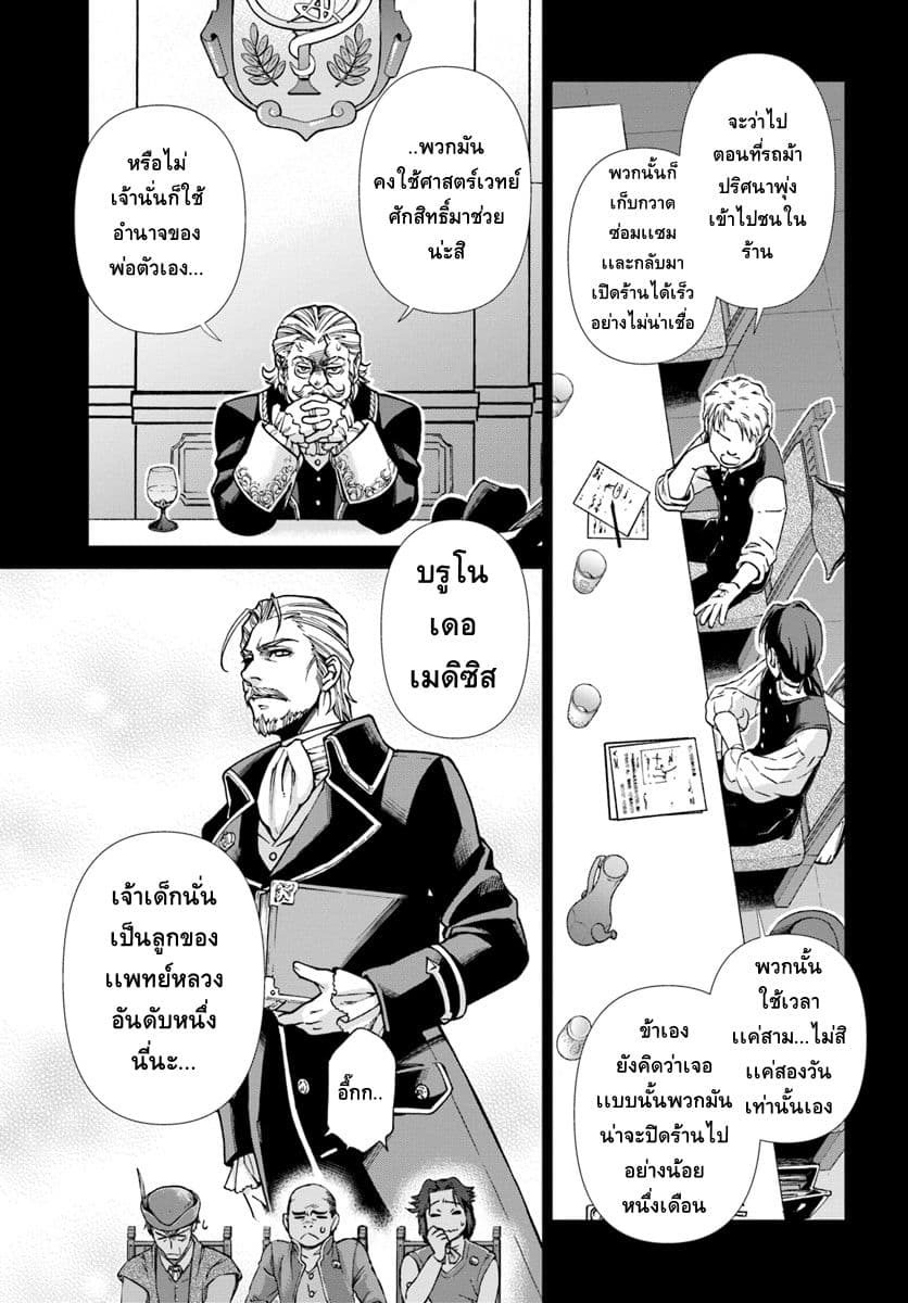 Isekai Yakkyoku เภสัชกรต่างโลก 17.2-เชื้อ Influenza เเละมุมมองด้านเภสัชกรรม ภาคต่อ