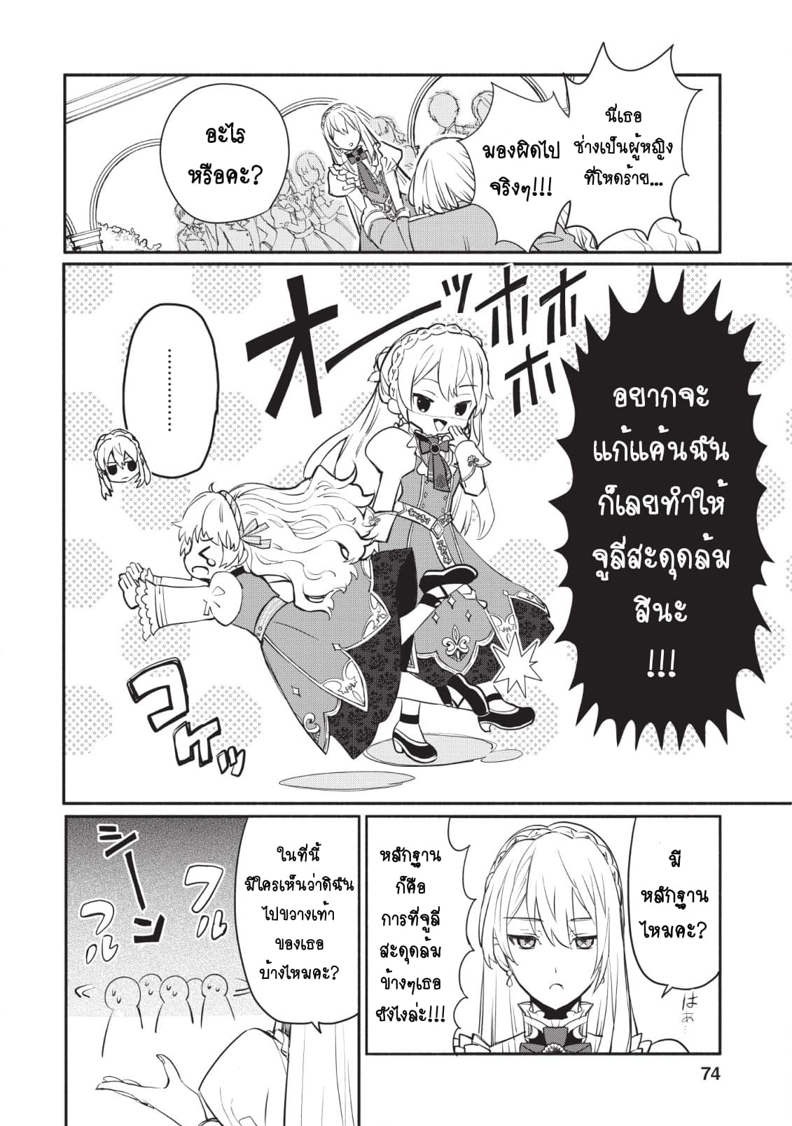Mochiron, Isharyouseikyuu itashimasu! จะขอเรียกค่าทำขวัญให้ได้เลยค่ะ!!! 3-3