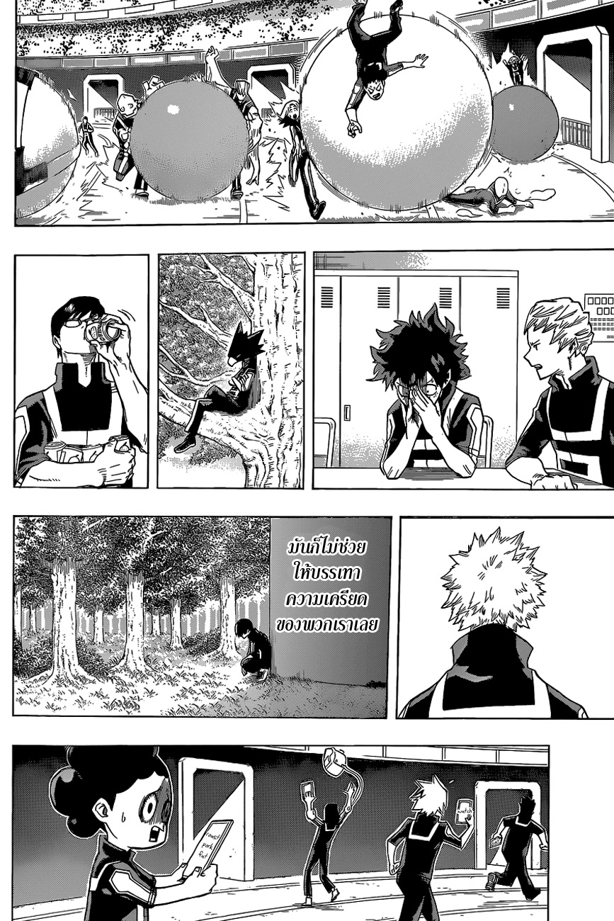 Boku no Hero Academia 32-TH-ยิ้มสิ! โลกของเจ้าชายมันไร้สาระสิ้นดี