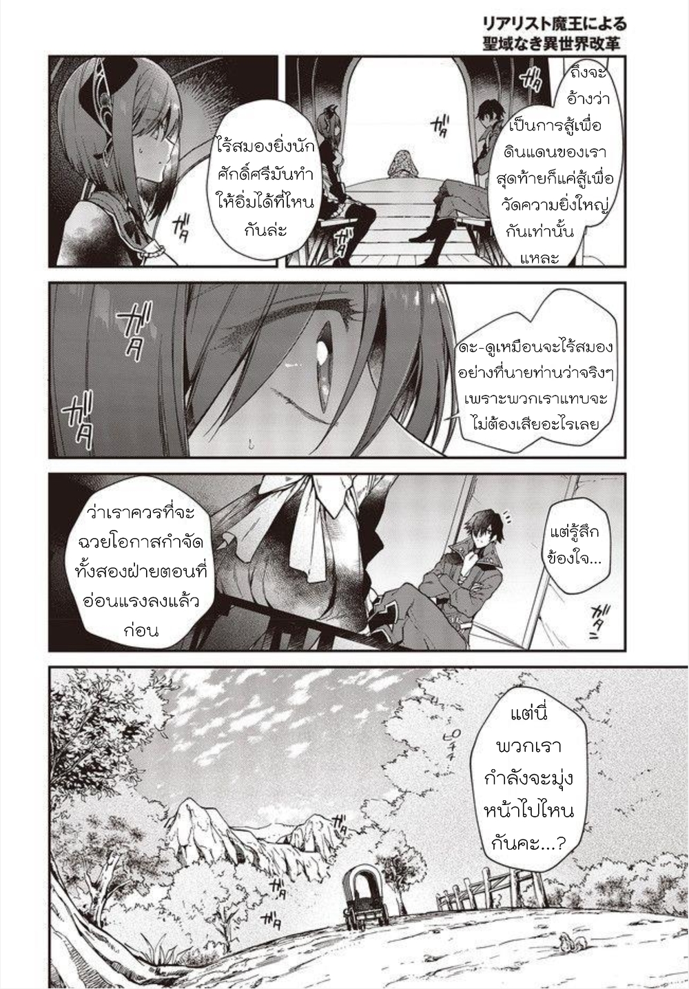 Realist Maou Niyoru Seiiki Naki Isekai Kaikaku จอมมารผู้รู้แจ้งกู้โลก 3-3