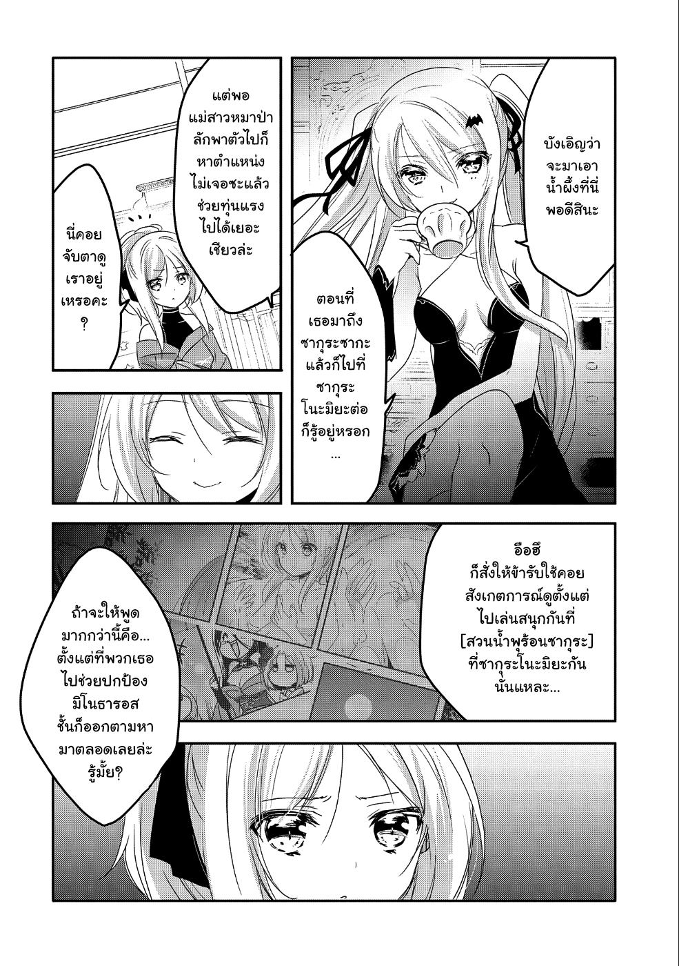 Tensei Kyuuketsukisan wa Ohirune ga Shitai 20-20