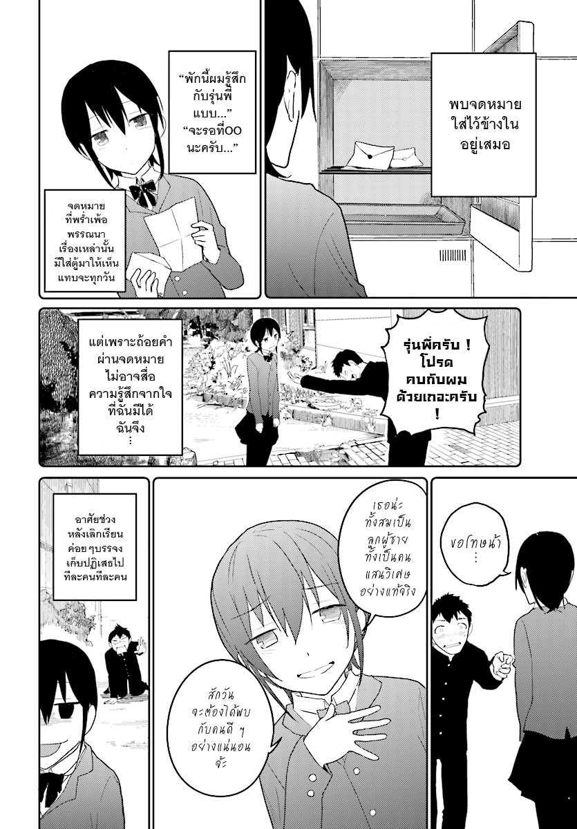 Osananajimi ni najimitai 12-เมื่อเพื่อนสมัยเด็กอยากรู้อยากเห็น