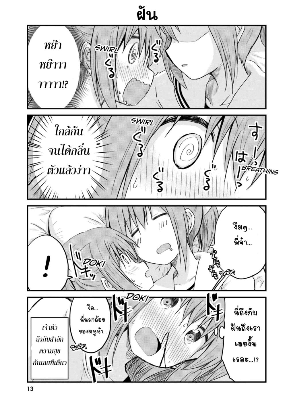 Siscon Onee-chan to Ki ni shinai Imouto 1-พี่สาวสุด ซิสค่อน กับ ห้องของน้องสาว