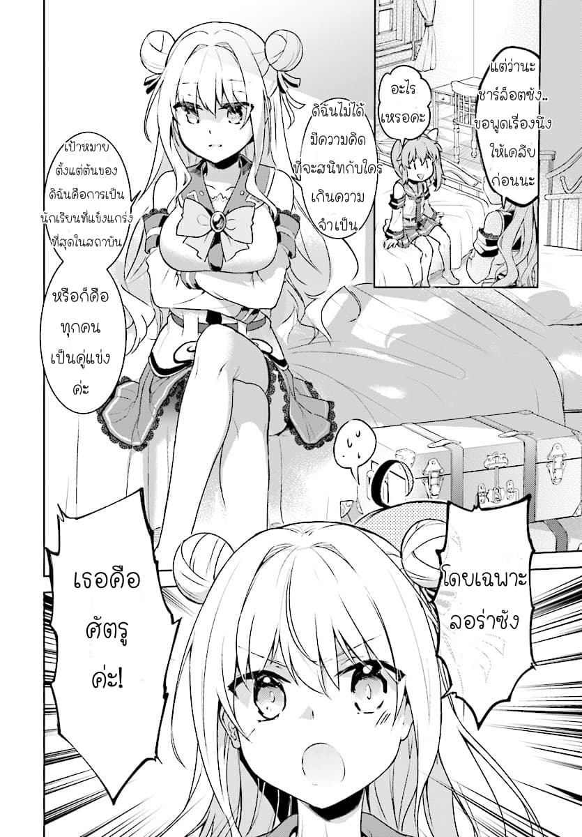Kenshi o Mezashite Nyugaku Shitanoni Maho Tekisei 9999 Nandesukedo!? 3-ฉันเองก็ไม่แพ้หรอกค่ะ