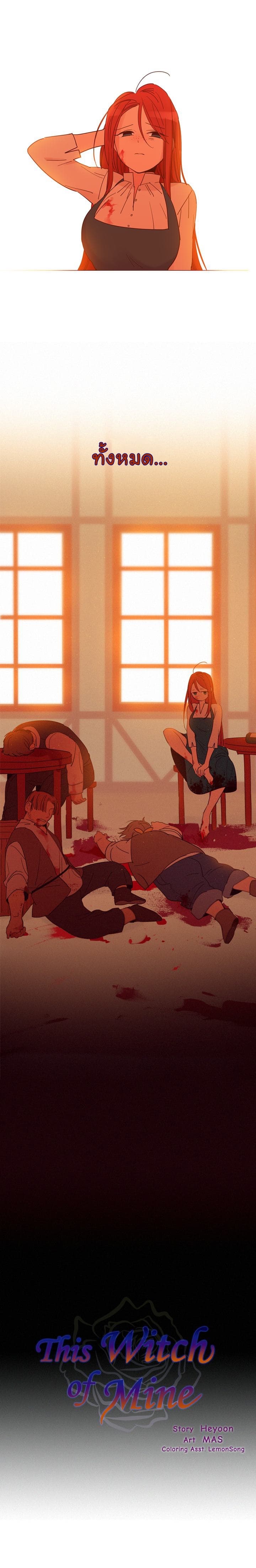 This Witch of Mine แม่มดยันเดเระกับไอ้หนุ่มใจงาม 6-6