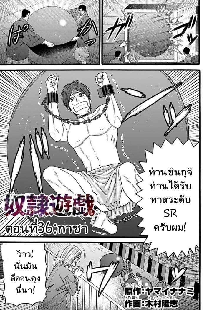 Dorei Yuugi 36-กาชา