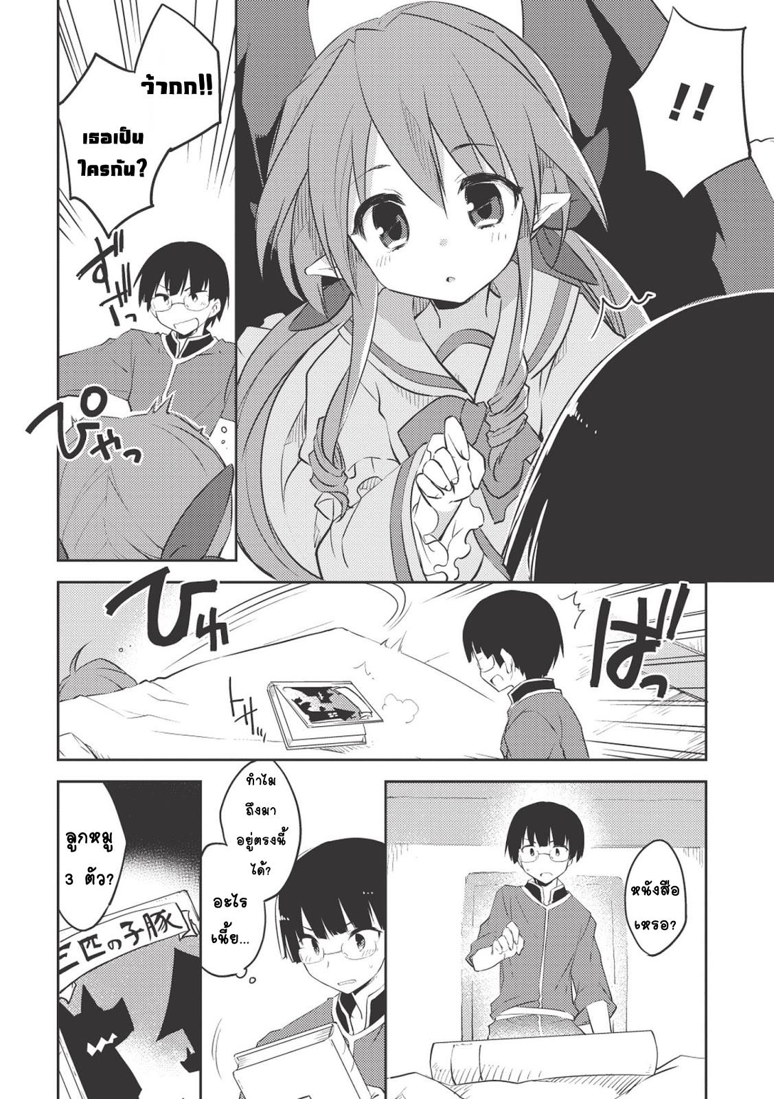 Kou 1 Desu ga Isekai de Joushu Hajimemashita 9-การออกเที่ยวบินของคุลาย่า