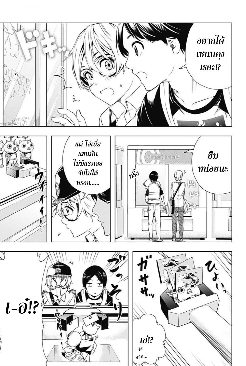Cross Account 17-เพื่อน X ใจเต้น