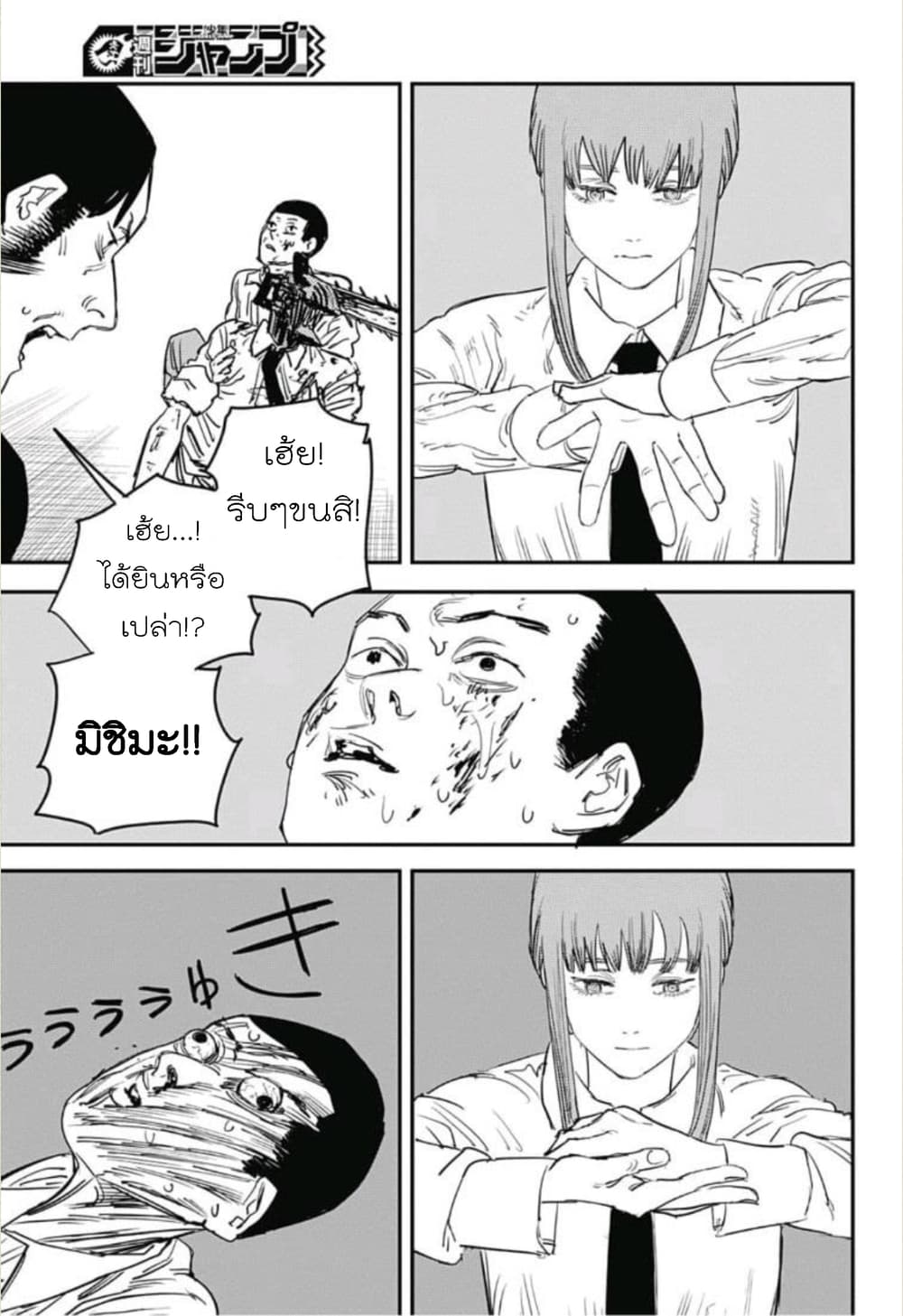 Chainsaw Man 27-ทำที่เกียวโต
