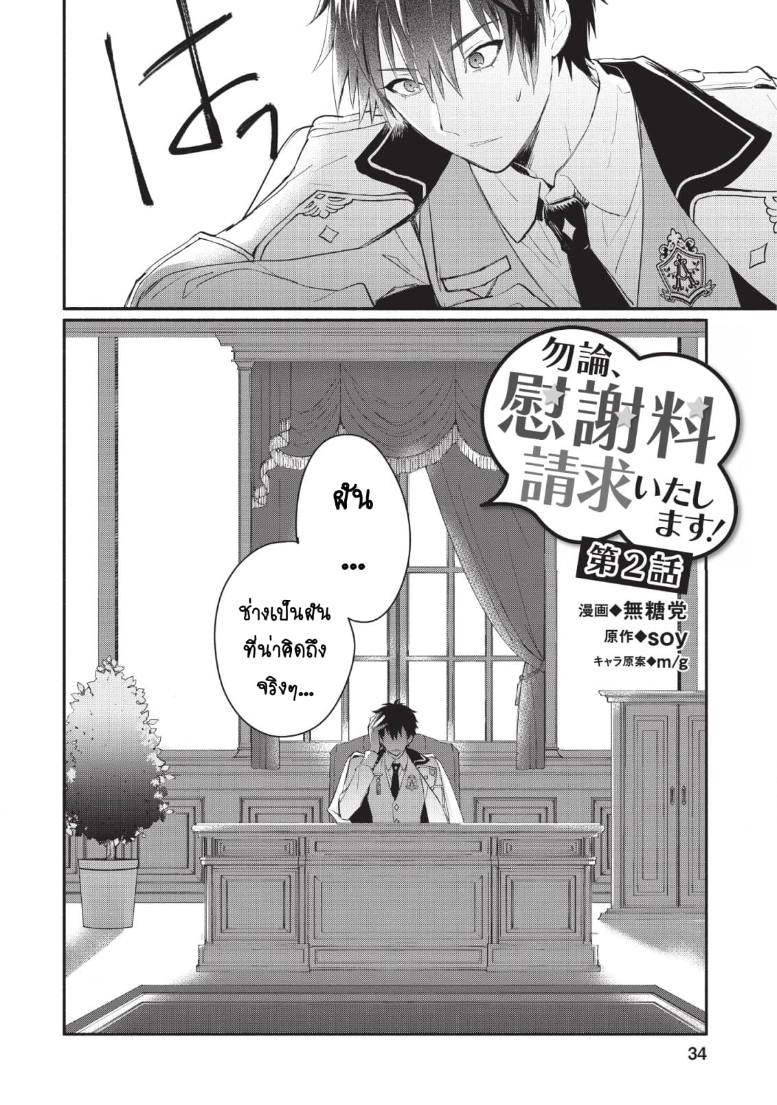 Mochiron, Isharyouseikyuu itashimasu! จะขอเรียกค่าทำขวัญให้ได้เลยค่ะ!!! 2-2