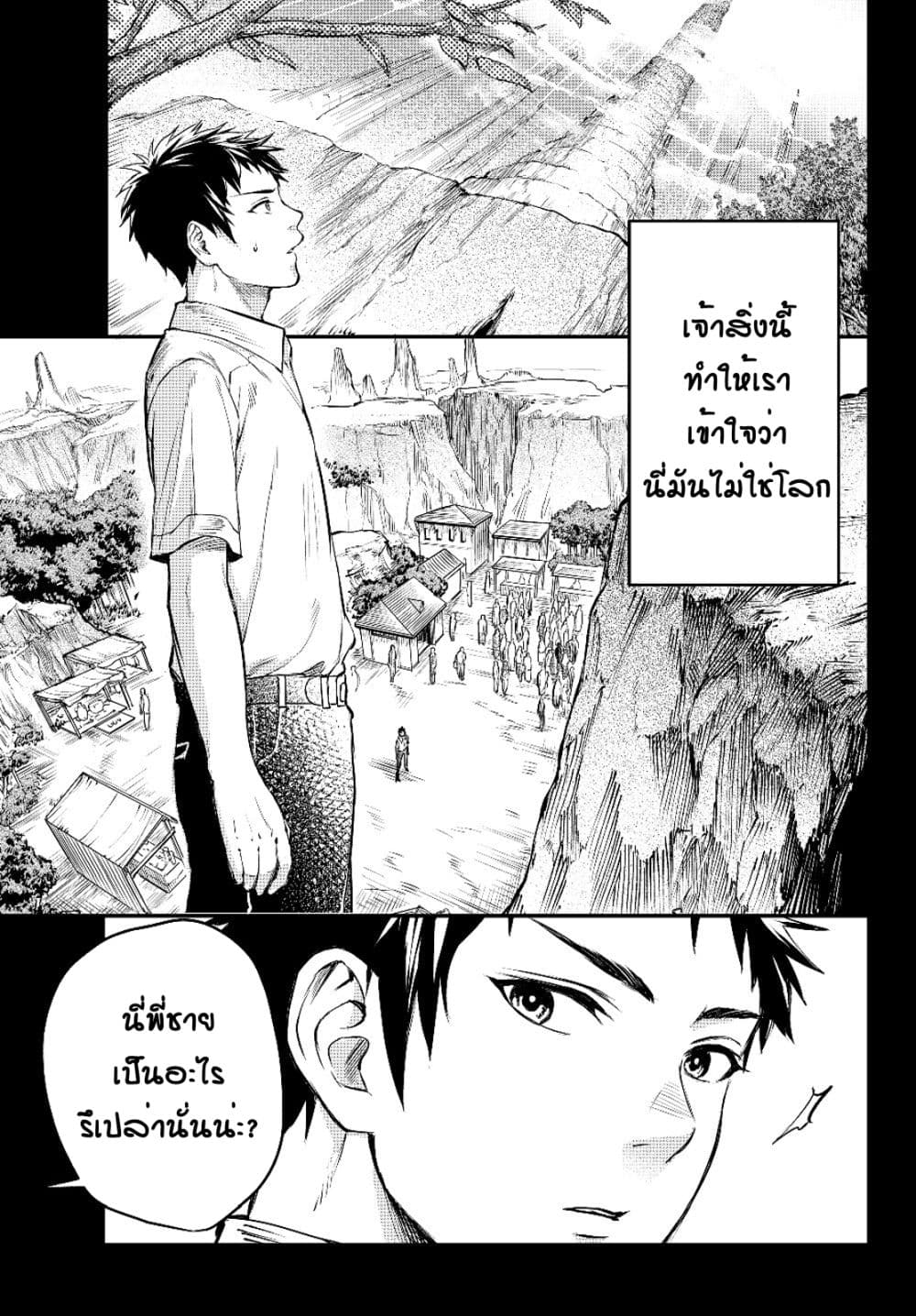 Little Girl x Scoop x Evil Eye 2-ความอดทน