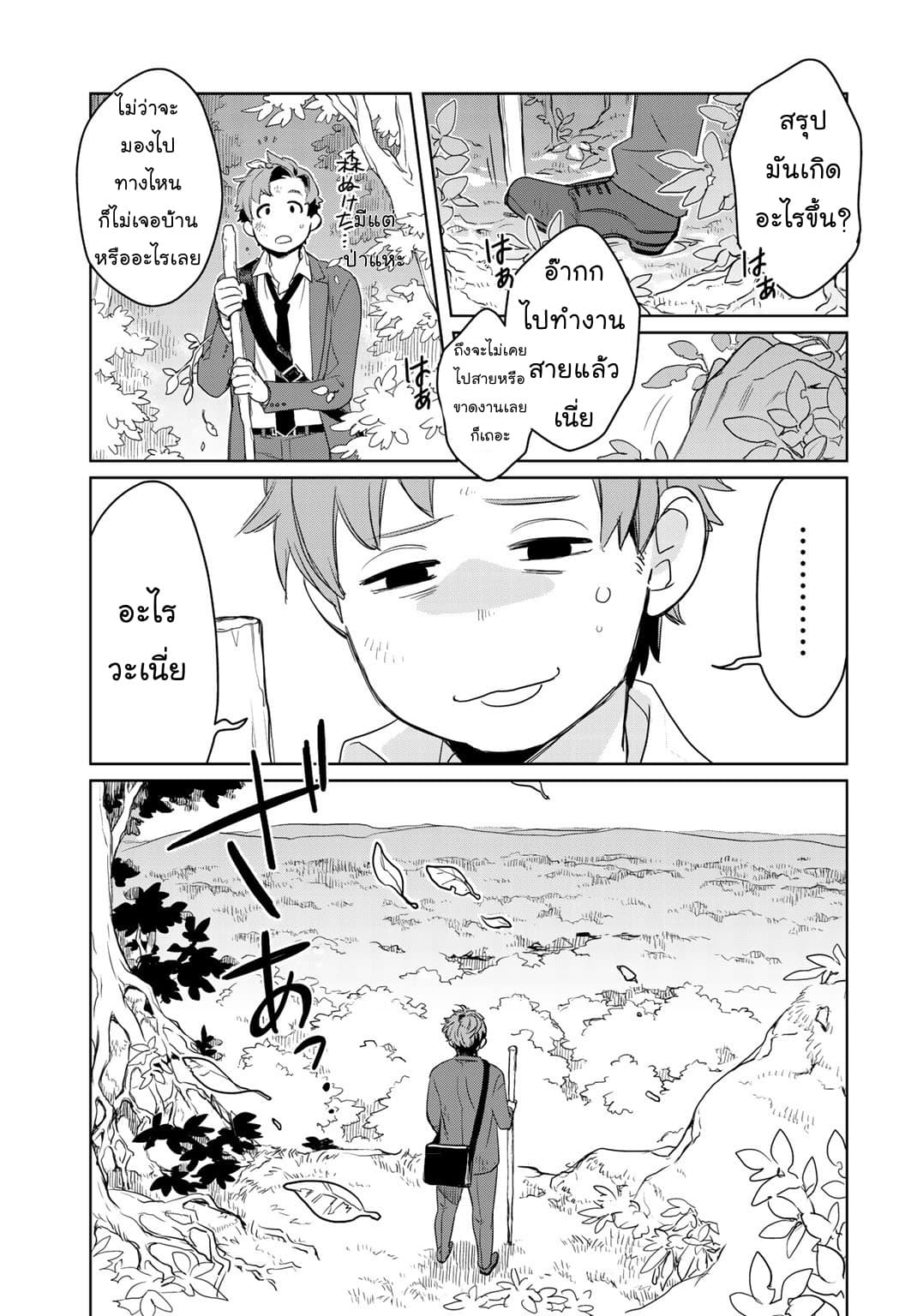 Isekai ni Kita Mitai dakedo Ikanisureba Yoi no Darou 1-1
