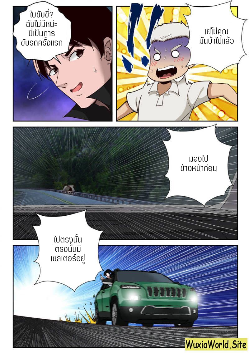 Strongest Abandoned Son บุรุษที่ถูกทอดทิ้ง 87-87