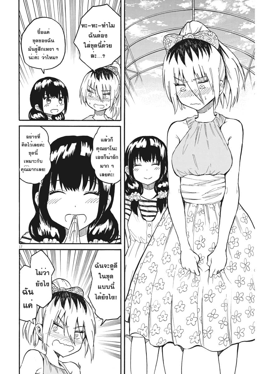 BACK TO THE Kaasan 11-ยันโนะก็คือยันโนะไม่จำเป็นต้องเปลี่ยนอะไรทั้งนั้นเพราะเธอก็เป็นเด็กสาวเหมือนกัน