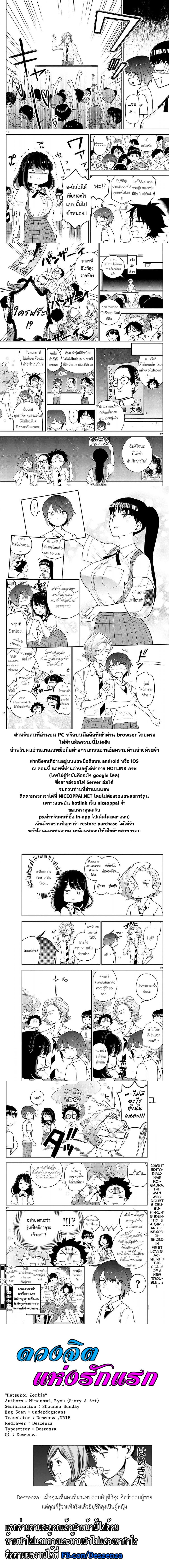 Hatsukoi Zombie 79-ตัวเลือกแรกของฉันคือเธอ...