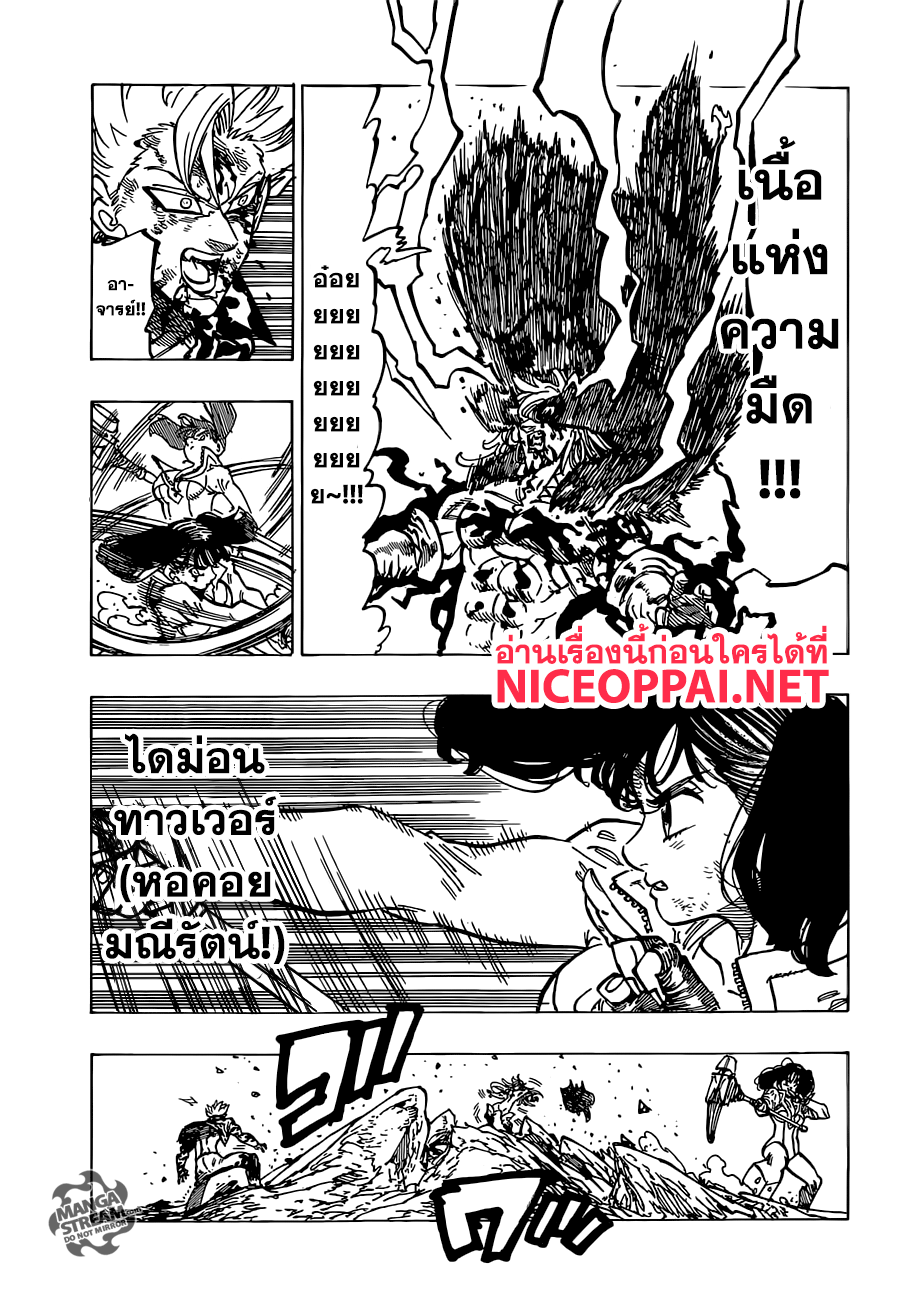 Nanatsu no Taizai 305-ความเจ็บปวดถึงฆาต